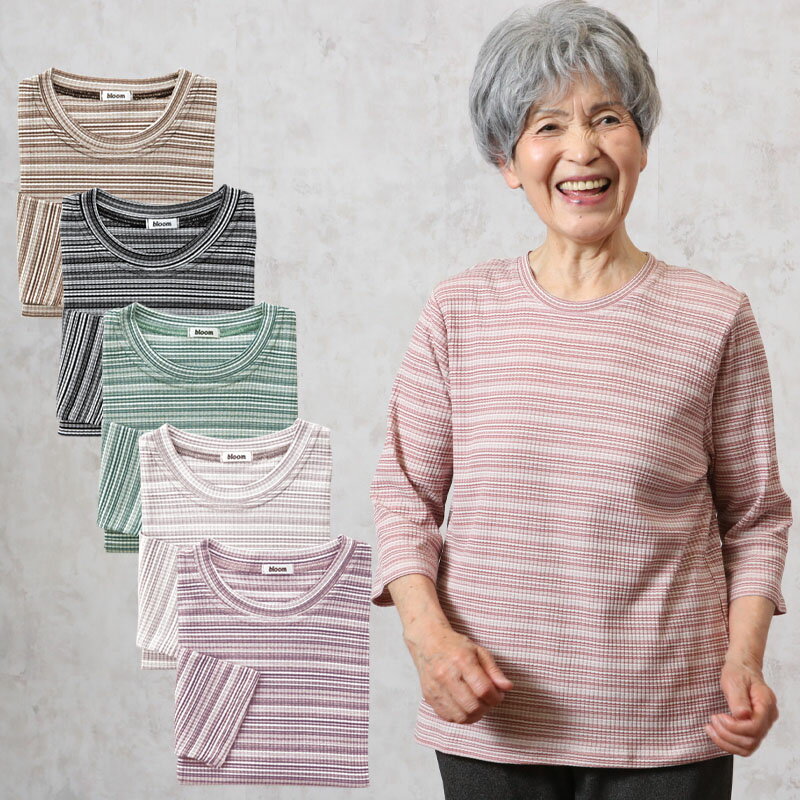 シニアファッション 70代 80代 60代 ファッション 春 夏 ハイミセス 婦人 レディース おばあちゃん 服 お年寄り 高齢者 誕生日 プレゼント ギフト ピケ ボーダー リブ カットソー 七分袖 介護施設で着る服 綿 オールシーズン 介護 老人ホーム ゆったり 動きやすい