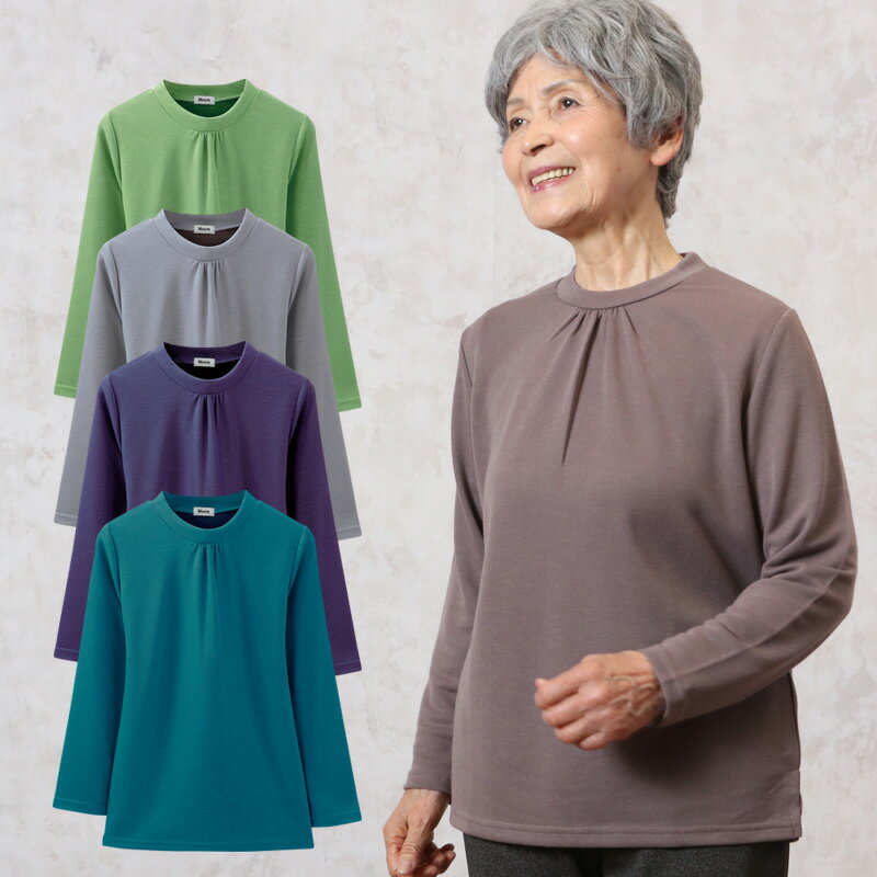 ハイネック テンセル ソフト カットソー 長袖（シニアファッション 70代 80代 60代 ファッション 春夏 秋冬 ハイミセス 婦人 レディース おばあちゃん 服 お年寄り 高齢者 ） プレゼント 実用的 敬老の日 プレゼント ギフト