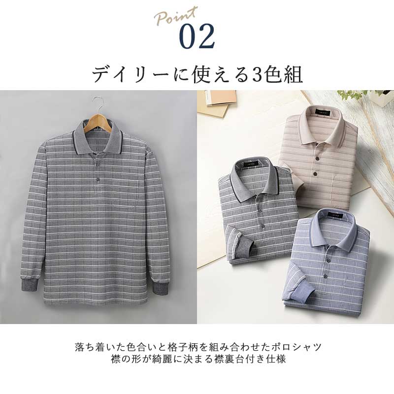 50 Off シニアファッション メンズ 格子柄 長袖 ポロシャツ 3色組 シニアファッション メンズ 60代 70代 80代 高齢者 服 春夏 高齢者 服 おじいちゃん 誕生日 プレゼント 紳士 祖父 男性 老人 メール便送料無料 50 Off シニアファッション メンズ 格子柄 長袖 ポロシャツ 3色組 シニアファッション メンズ 60代 70代 80代 高齢者 服 春夏 高齢者 服 おじいちゃん 誕生日 プレゼント 紳士 祖父 男性 老人 メール便送料無料