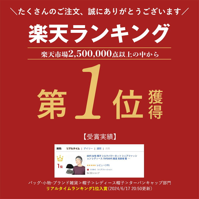80代 女性 帽子 シルクパワーネット シニアファッション レディース 70代60代 春夏...