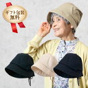 帽子 レディース（シニア） 日よけ 帽子 綿麻クロッシェ キャスケット 春夏（シニアファッション 70代 80代 60代 ファッション 春 夏 ハイミセス 婦人 レディース おばあちゃん 服 お年寄り 高齢者 ） 母の日 プレゼント 実用的 おしゃれ