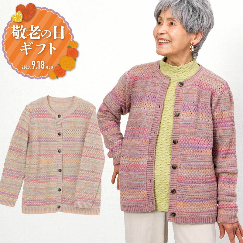 かすり織り柄カーディガン 秋冬（シニアファッション 70代 80代 60代 送料無料 ハイミセス 婦人 レディース おばあちゃん服 お年寄り 高齢者）(婦人服 上品 ミセスファッション） 暖かい 防寒 あったか ギフト 実用的