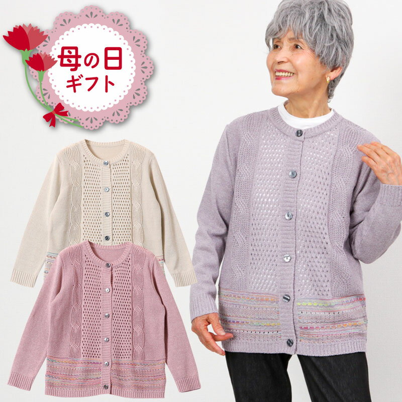 レース編み カーディガン 日本製（シニアファッション 70代 80代 60代 ファッション 春夏 ハイミセス 婦人 レディース おばあちゃん 服 お年寄り 高齢者） プレゼント ギフト 母の日 プレゼント 実用的のサムネイル