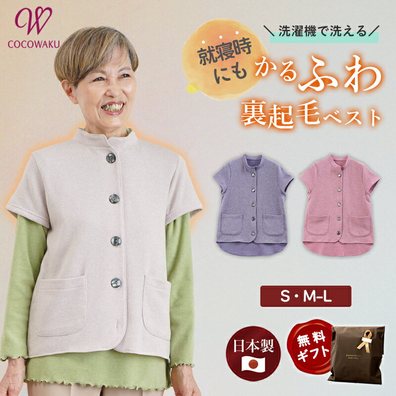 【敬老の日遅れてごめん 無料ラッピング】シニアファッション レディース 80代 70代 60代 90代 秋冬 あったか [CW] 日本製 エアロモア 裏起毛 袖付き ベスト おばあちゃん 服 誕生日 プレゼント 婦人服 女性 ハイミセス ミセス 祖母 お年寄り 老人 高齢者 cocowaku-10007201 シニア服・贈り物_キテコギフト パッケージ画像