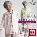 シニアファッション レディース 80代 70代 60代 90代 プレゼント 介護 高齢者 乾燥機対応 春夏 装生 YOSOIKI 婦人 鹿の子 選べる七分袖ポロ...