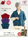 〔敬老の日9/12(金)12:00までの注文で当日届く〕シニアファッション レディース 80代 70代 60代 90代 日本製 プレゼント 高齢者 秋冬 あったか CW カシミヤブレンド ニット 花模様 肩当て ボレロカーディガン おばあ 敬老の日 プレゼント 実用的