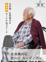 〔敬老の日9/12(金)12:00までの注文で当日届く〕シニアファッション メンズ 80代 70代 60代 90代 プレゼント 高齢者 ギフト 秋冬 あったか 装生 YOSOIKI 乾燥機対応 紳士 あったか起毛 カーディガン おじいちゃ 敬老の日 プレゼント 実用的