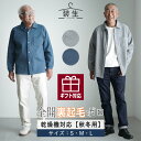 60代 80代 70代 90代 メンズ プレゼント 高齢者 ギフト 介護 【乾燥機対応 あったかポロ】 シニア服 紳士 ファッション 秋冬 長袖 装生 YOSO...