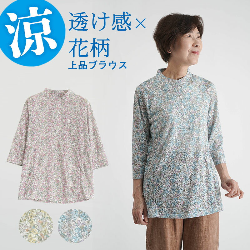 シニアファッション レディース 80代 70代 60代 90代 春夏 オパール 日本製 花柄 綿オパール七分袖ニットブラウス おばあちゃん 服 誕生日 プレゼント 婦人服 女性 ハイミセス ミセス 祖母 お年寄り 老人 高齢者 cocowaku-10007104 シニア服・贈り物_キテコギフト パッケージ画像