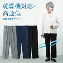 レディース 80代 70代 90代 高齢者 【速乾パンツ股下58cm】シニアファッション 春夏 高齢者ズボン春夏用 乾燥機対応 風通る速乾パンツ 股下58cm おばあちゃん 服 婦人服 女性 ハイミセス 祖母 おしゃれ 敬老の日 プレゼント 実用的 早割