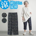 シニアファッション レディース 80代 70代 60代 90代 日本製 プレゼント 高齢者 春夏 高齢者ズボン 綿100% 涼しい 楊柳 和柄 七分丈パンツ 股下50cm おばあちゃん 服 誕生日 婦人服 女性 ハイミ 敬老の日 プレゼント 実用的 早割