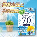 高濃度 ルテイン サプリ 70mg パーフェクトルテイン70 オメガ3 フリー体 ビルベリー ゼアキサンチン 60粒 (1袋) ブイシマン