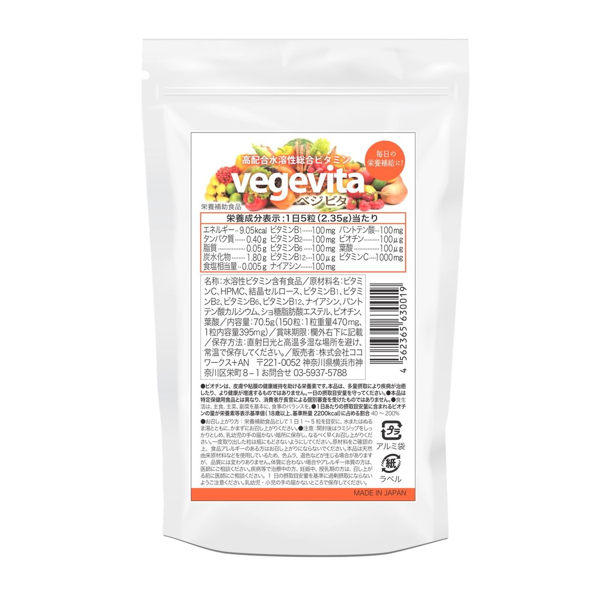 高配合ビタミンB＆Cサプリ・ベジビタ　ブイシマン