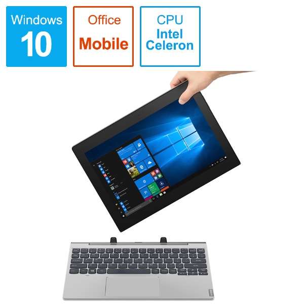 レノボジャパン　19,800円 2in1/10.1型 /Celeron /Office Mobile /4GB /64GB Lenovo ノートパソコン　ミネラルグレー 81H300DBJP 1%ポイント 送料無料 【コジマネット】 など 他商品も掲載の場合あり