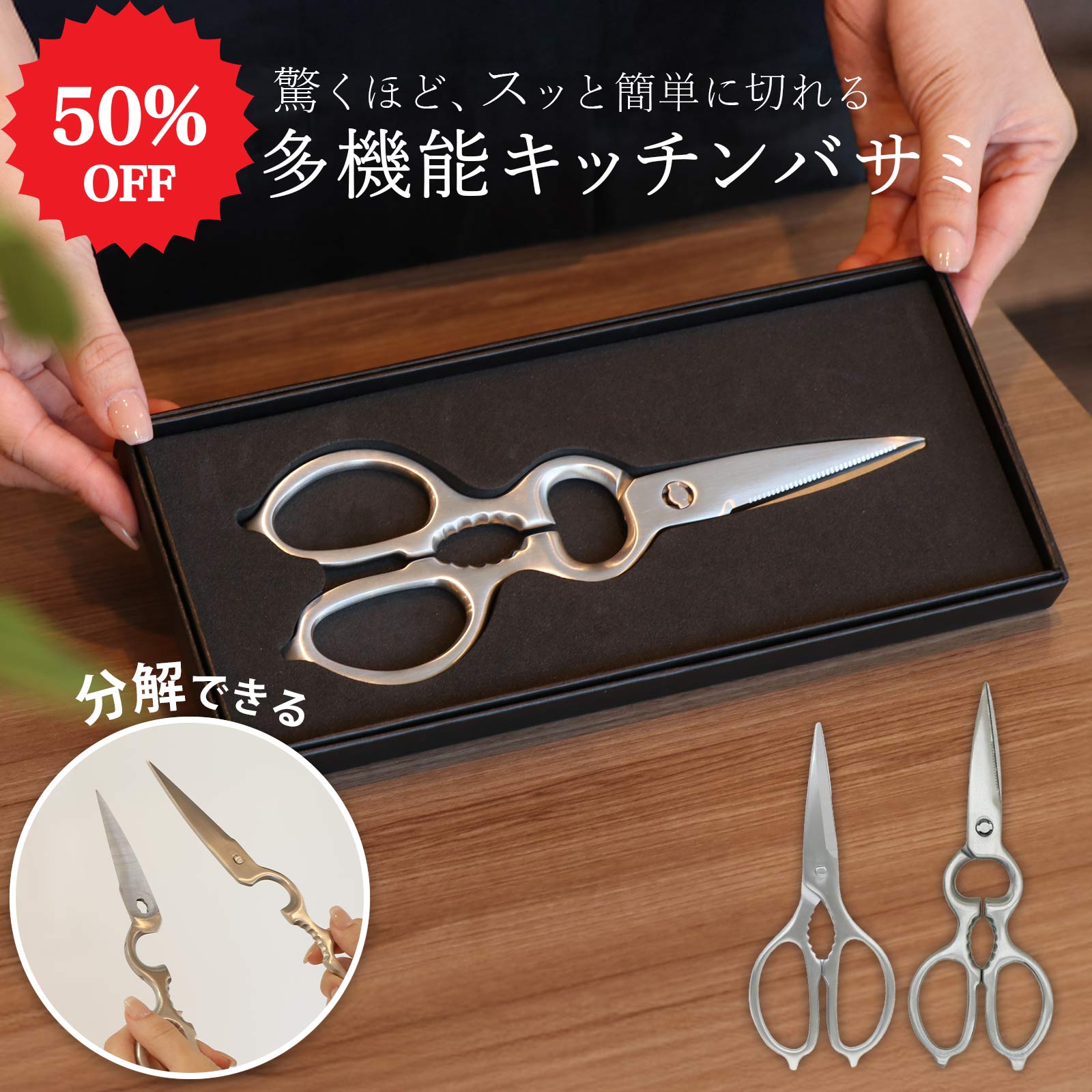 ポイント5倍！【50％オフクーポン】 多機能キッチンバサミ キッチンバサミ 分解できる オールステンレス 食洗器対応 化粧箱付き はさみ 栓抜き 缶開け 殻割り オープナー ギフト 料理ハサミ 軽量