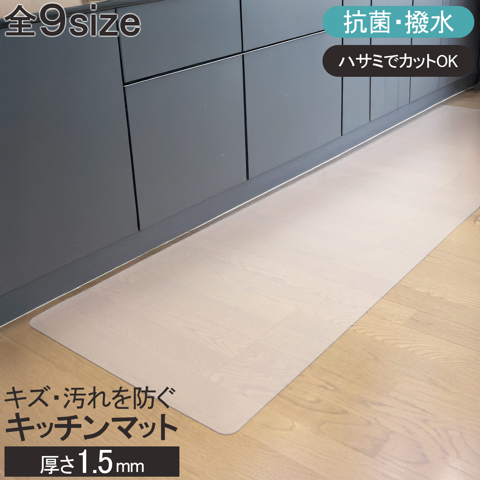 ポイント10倍！【60％オフクーポン】 PVCクリアマット キッチンマット 撥水 保護マット 透明 汚れ防止 防水 床暖房 クリアマット マット 角丸 抗菌 防カビ フリーカット 拭ける 北欧 おしゃれ