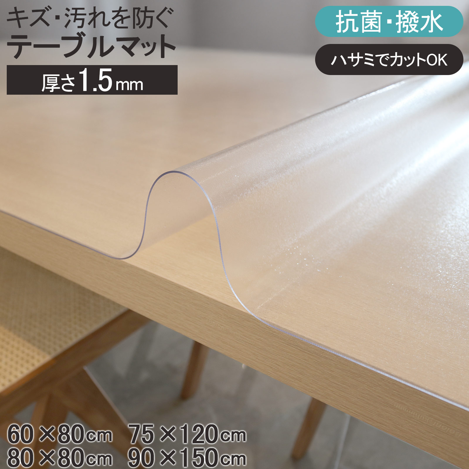 ポイント10倍！【60％オフクーポン】 PVCクリアマット テーブルマット 耐熱 テーブルクロス ビニール 撥水 保護マット 透明 汚れ防止 防水 床暖房 クリアマット マット 角丸 抗菌 防カビ フリーカット 拭ける 北欧 おしゃれ