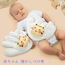 赤ちゃん 寝かしつけ用 手 ぬいぐるみ クッション 手ひら 吐き戻し防止 驚いた防止 添い寝 排気促進 セキュリティブランケット おねんね抱っこ クマ ウサギ 虎 加熱 やわらか手触り 新生児 幼児用 出産祝い ギフト