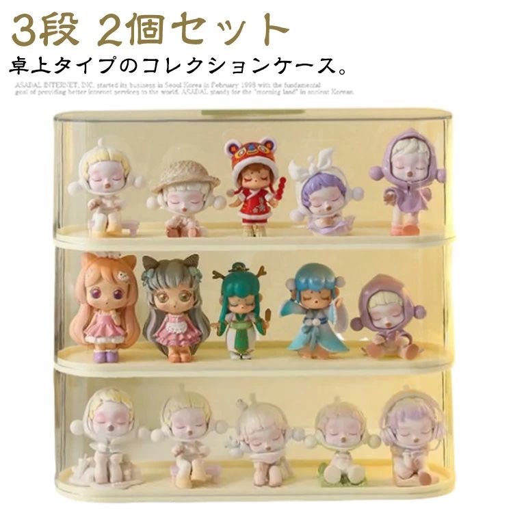 2個セット コレクションケース 卓上 3段 ディスプレイケース 積み重ね フィギュア棚 小型 スリム アク..
