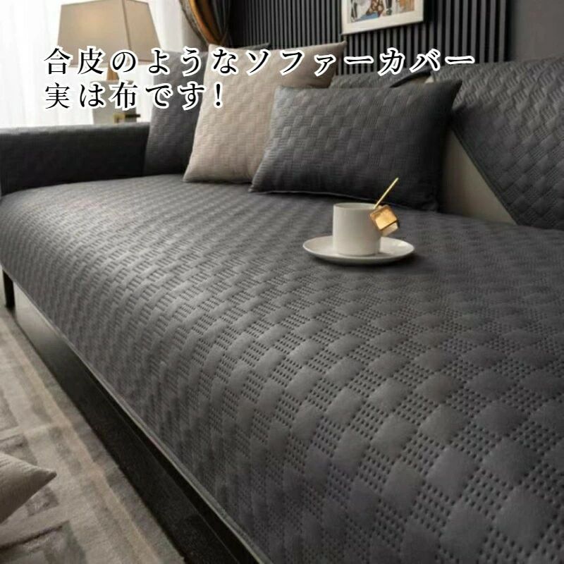 ソファーカバー レザー調 撥水 防水 革調 セパレート かけるだけ オールシーズン ペット対策 長方形 正方形 おしゃれ 1人掛け 2人掛け 3人掛け 肘掛け 肘なし 滑り止め プレーン L字カウチ マルチカバー ソファーパッド ソファーシート