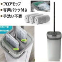 ギフト モップ フロアモップ 専用バケツ付き 手洗い不要 腰曲げず 水拭きモップ 乾湿両用 床掃除 フローリング 家庭用 業務用 バスルーム キッチン モップ ...