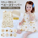 【2枚セット】スリーパー キッズ ガーゼ 春用 夏用 綿 赤ちゃん ベビー 新生児 コットン ベビースリーパー ガーゼスリーパー ベスト 袖なし 柔らかい お昼寝 パジャマ イブル おくるみ スリーパー 寝冷え対策 かわいい 春 夏 秋