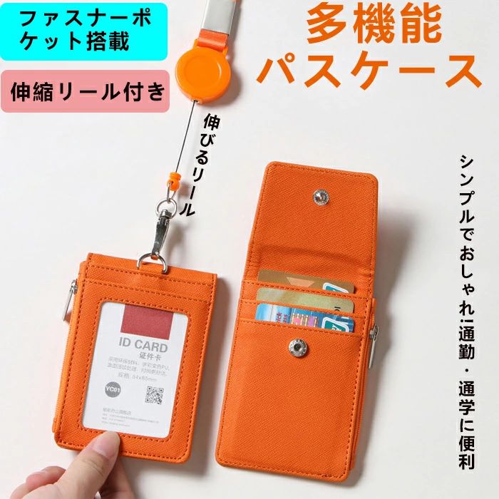パスケース リール付き 定期入れ レディース メンズ 子供 レザー 縦型 icカード ケース ファスナー スナップボタン スナップマグネット..