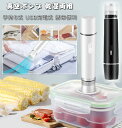 真空ポンプ コンパクト 脱気密封 食材保存 真空ポンプ 乾湿両用 手持ち式 自動 超小型 家庭用 真空抽出機 鮮度持ち 携帯便利 USB 充電式 旅行 ハイキン...