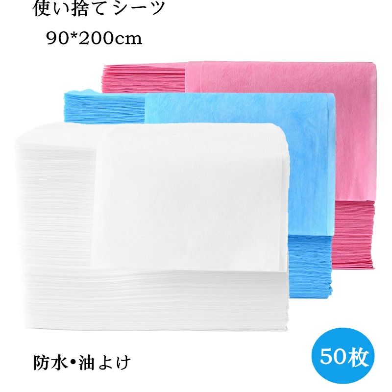 使い捨てシーツ ペーパーシーツ ベッドシーツ ベッドシート 使い捨てシーツ 幅90×長さ200cm 50枚入 防水 耐油 薄い 不織布 美容院 エステ用 サロン用 ディスポ シーツ シートエステ用品 義務用 接骨院 整骨院 鍼灸院 折りたたみ ホワイト