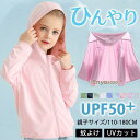 uvカット パーカー キッズ 女の子 男の子 接触冷感 UVカット率98.9% 指穴 uv 虫除け 子供 UPF50+ ひんやり ジップアップ ラッシュガード 日焼け止め