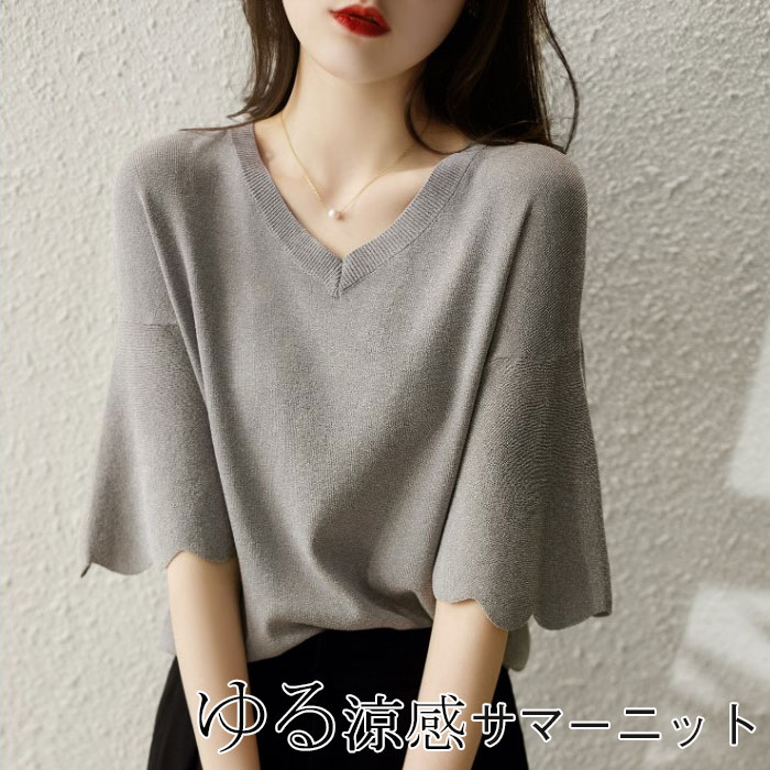 V-Neck - サマーニット レディース 五分袖 vネック 夏 レディース 春夏 トップス UV 薄手 フリル 大きいサイズ ファッション トップス カットソー 半袖ニットソー 無地 涼ニット 美シルエット きれいめ グレー