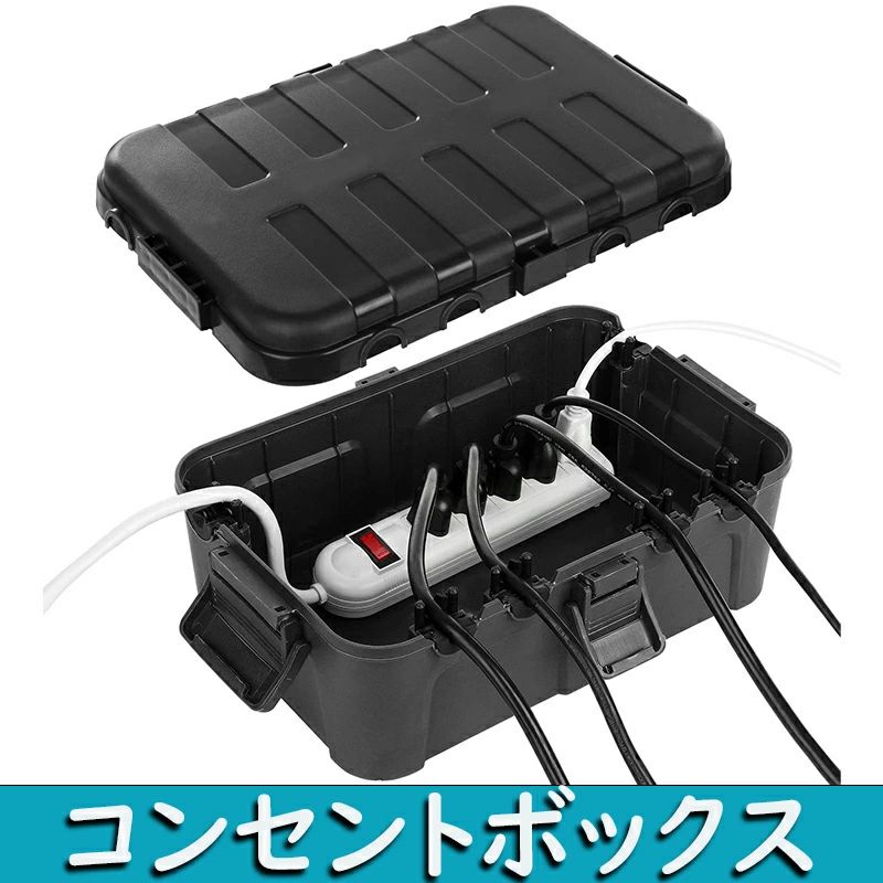 コンセントボックス 屋外 電源 防水 ボックス IP54 雨よけ 耐候性 ケーブルボックス 配線隠し ケーブル..