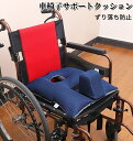 車椅子 サポートクッション 滑り止めマット 座位保持 介護 補助 姿勢 サポート 介護用品 車いすクッション ずり落ち防止 尾骨シートクッション 体圧分散マット 通気性 カバー付き 洗える 衝撃吸収 高齢者 敬老の日 プレゼント