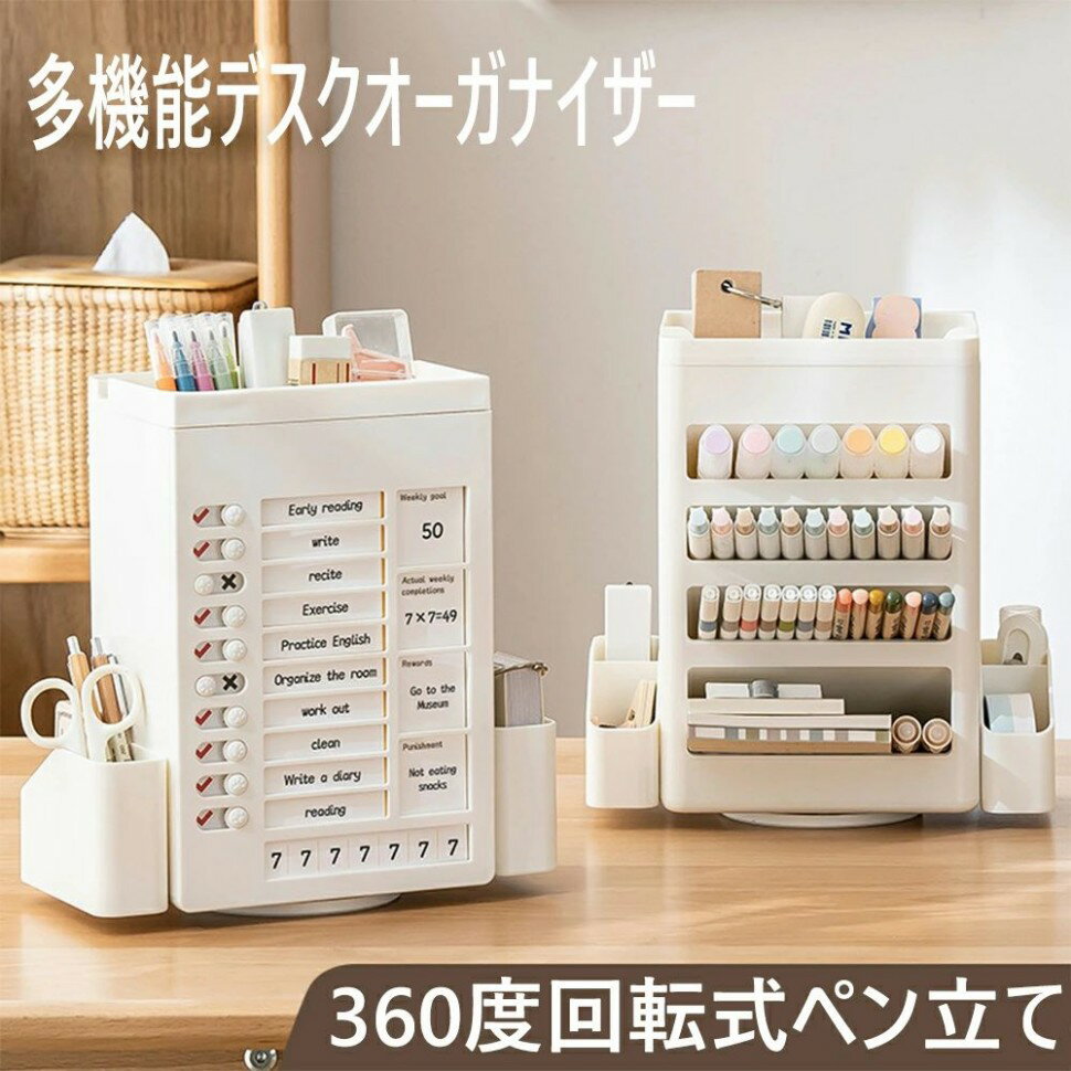 デスクオーガナイザー 一体設計 卓上収納ボックス 分類収納 多機能デスクオーガナイザー 360°回転 ペン立て 大容量 ToDoリスト付き 忘れ物防止 卓上収納ボックス 文房具 小物入れ 分類収納 スマホホルダー付き デスク周り整理整頓 文房具 化粧品 便利 収納ボックス