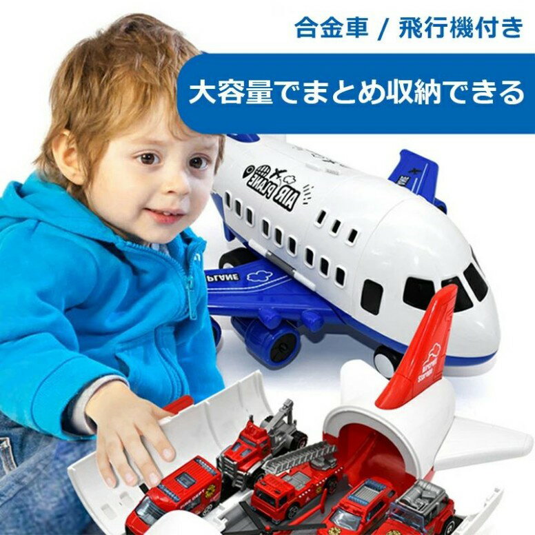 10in1 おもちゃ 消防車 おもちゃ 飛行機 ヘリコプター 車おもちゃ ミニカーセット 知育玩具 玩具収納 子供 男の子 ギフト 収納 モデル ミニカー プラモデル 模型 赤い 消防トラック 軍事 警察 建築 6台 3歳 4歳 5歳 6歳 誕生日 プレゼント ギフト クリスマス 2