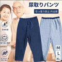 介護 おねしょ ズボン ケット 防水 吸水 シーツ 大人 小学生 尿漏れ防止 対策 パンツ おむつ 子供 障害 入院 防水シーツ 介護用パジャマ 半ズボン 長ズボン リハビリパンツ 介護パンツ 高齢者 老人 お年寄り オムツ 失禁パンツ 介護用品 ベッド
