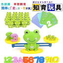 カエル 天秤 知育玩具 バランスゲーム 計算カード 1年生 シーソー 天秤 モンテッソーリ おもちゃ 算数 知育玩具 カードゲーム 算数 足し算引き算 幼稚園教具 幼児 数字 指先訓練 子ども誕生日プレゼント 女の子男の子1歳2歳3歳4歳5歳 人気ギフト贈り物