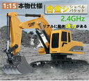 合金版 RCショベルカー ラジコン 掘削機 2.4GHz無線 22CHパワーショベル 旋回 LEDライト搭載 ミニチュア 建機 おもちゃ 砂浜 砂場用