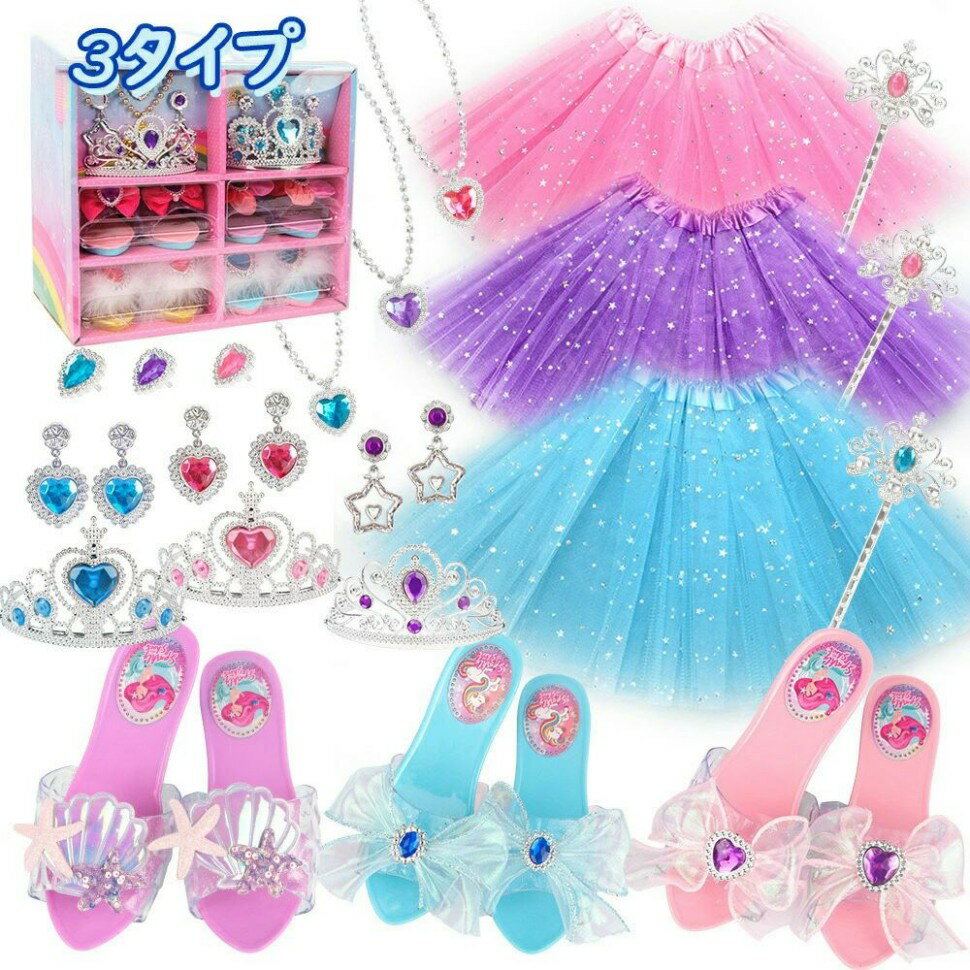 おもちゃ おままごと お飯事 プリンセス おもちゃ アクセサリー セット エンジェル・バー ネックレス イヤリング 指輪 スカート クツ 幼稚園 小さなギフト 女の子 子供のおもちゃ プラスチック玩具 クリスマス ギフト プレゼント 3タイプ
