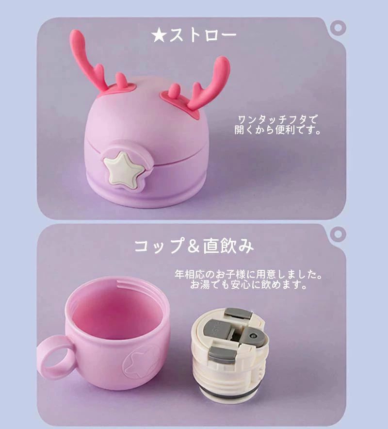 ソウゴウバンジヤの子供用 水筒 キッズ 直飲み ストロー コップ飲み カバー付き 500ml 3way ストロー 超軽量 コンパクトロック付き ステンレス 可愛い ワンタッチ 保温 保冷水筒 大容量 おしゃれ ネコ 鹿 クマ ウサギ キリン 恐竜 幼稚園 女の子 男の子 贈り物｜アングル3