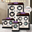 時計 ワインディングマシーン 1 本 2本 4本 ワインディングマシーン 2本 自動巻き 巻き上げ機 高級 電池式 ワインディングマシーン 自動回転 静音設計 メンズ 男女 プレゼント ワインディング ワインダー 人気 父の日 ギフト