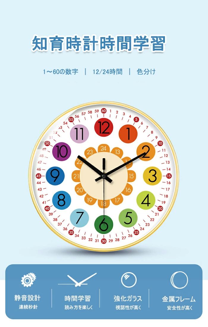 壁掛け時計 子供 部屋 知育時計 見やすい 24時間表示 補助数字付き 静音 掛け時計 ...