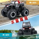 ラジコン ラジコンカー 水陸両用 RCカー 子供 人気 オフロードカー 充電式 4WD 防水 衝突防止 360°回転 オフロード 男の子 女の子 車 おもちゃ 誕生日 プレゼント 贈り物 進学祝い 入学祝い こどもの日 子供 6~12歳