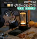 間接照明 おしゃれ インテリア 雑貨 LED 北欧 モダン ライト ランタン 玄関 キッチン 置物 イルミネーション アンティーク おすすめ オブジェ テーブルランプ 卓上 モダン ライト ワイヤレス プレゼント ギフト