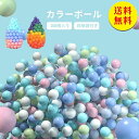 カラーボール 5.5cm 200個 セット ボールプール ボールテント プール プレイハウス テントハウス ボールハウス カラフル ボール 補充用 おもちゃ 玩...