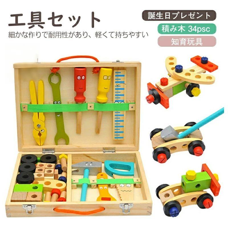 大工さんセット知育玩具 木のおもちゃ おままごと 子供 キッズ 組み立て 知育 おもちゃ 3歳以上 覚教具 工具箱 DIY
