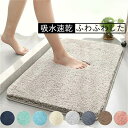吸水 速乾 バスマット 約40*60cm 60*90cm 80*120cm 大判 豊富なカラバリ シンプル バスマット 風呂場 足拭きマット 洗濯 洗える 吸水マット お風呂マット 子供 大人 抗菌