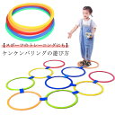 けんけんぱリング 38 ケンケンパリング 38cm カラフルカラー 20本セット 子供用 収納袋付 室内遊び 外遊び キッズ おもちゃ 子供 公園 屋外 スピー...