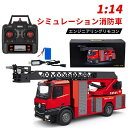 リモコン都市消防車 1:14リモコン消防車 ラジコンカー ラジコン 救急車 ミニカー トイカー 働く車 RCカー 車おもちゃ 電動 消防車 子供 お歳暮 工事車両 クリスマス ギフト 誕生日 プレゼント 男の子 かっこいい 緊急車両