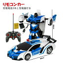ラジコンカー ラジコン車 おもちゃの車 リモコンカー ラジコンカー 車おもちゃ おもちゃの車 子供用おもちゃ 電動RCカー 男の子おもちゃ ラジコンカースタントカー 車 変形可能なリモートコントロールカー 360°回転モードプレゼント 誕生日